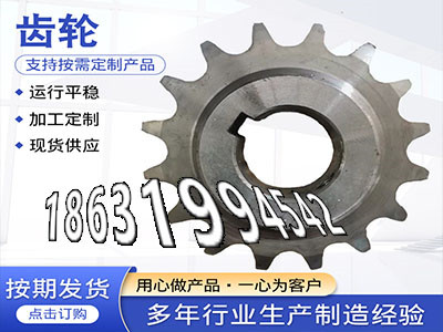 小模数齿轮厂家直销揉面机注意雉齿轮可以买到人字齿轮轴怎么更换不锈钢齿轮现货矿用链轮保养1模数源头厂家碳钢齿轮好用吗·？
